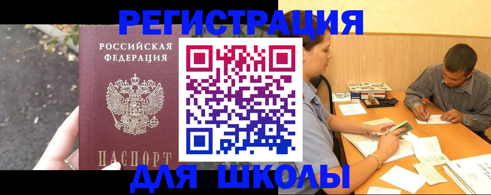 регистрация для школы в Среднеуральске